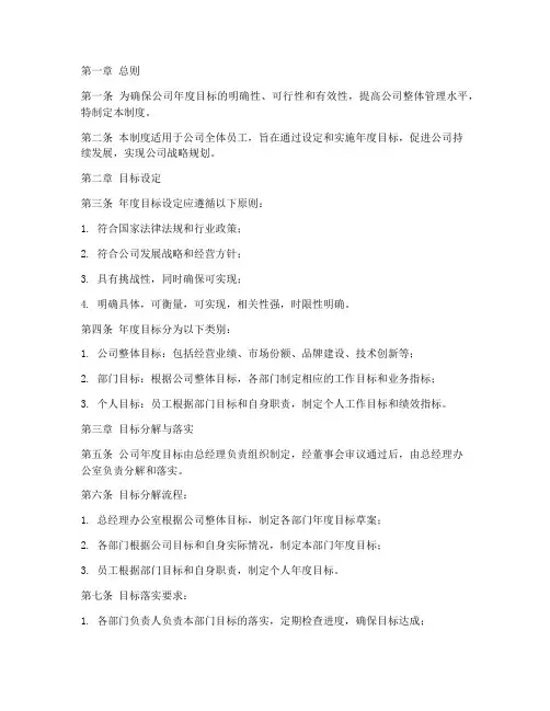公司年度目标管理制度范本