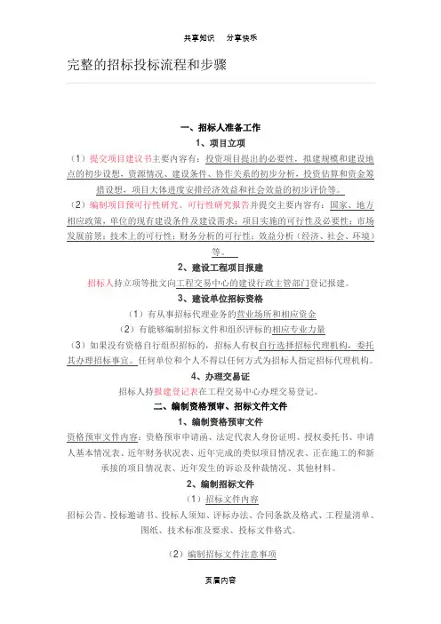 完整的招标投标流程和步骤