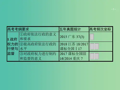 广西2020版高考政治一轮复习第2单元为人民服务的政府第4课我国政府受人民的监督课件新人教版必修2 
