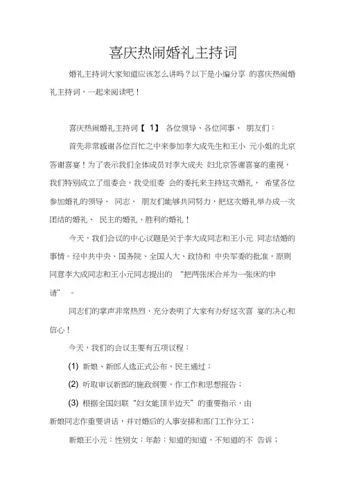 喜庆热闹婚礼主持词
