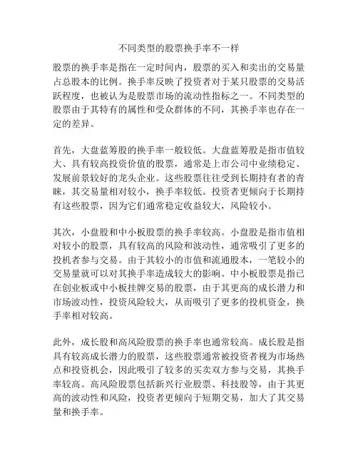 不同类型的股票换手率不一样