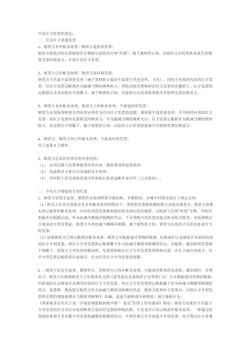 增值税红字发票特殊规定