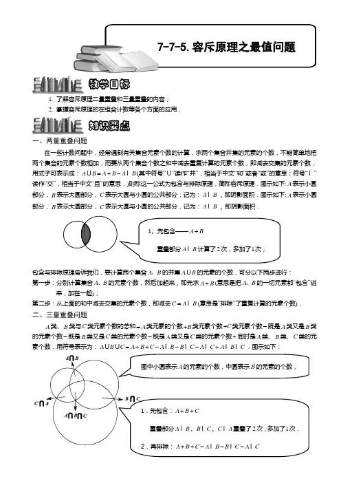 小学奥数  容斥原理之最值问题 精选练习例题 含答案解析(附知识点拨及考点)