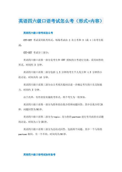 英语四六级口语考试怎么考(形式+内容)
