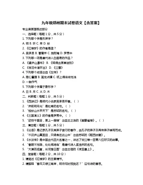 九年级郑州期末试卷语文【含答案】