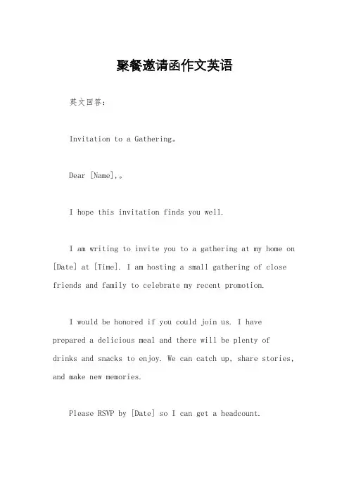 聚餐邀请函作文英语