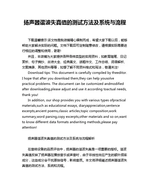 扬声器谐波失真值的测试方法及系统与流程