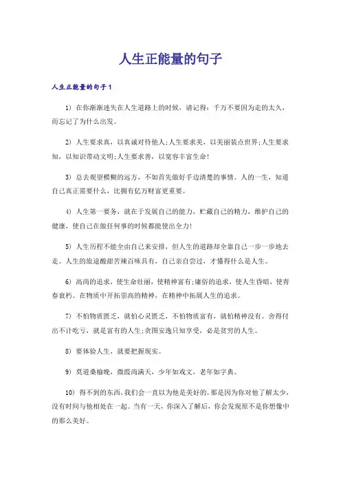 人生正能量的句子