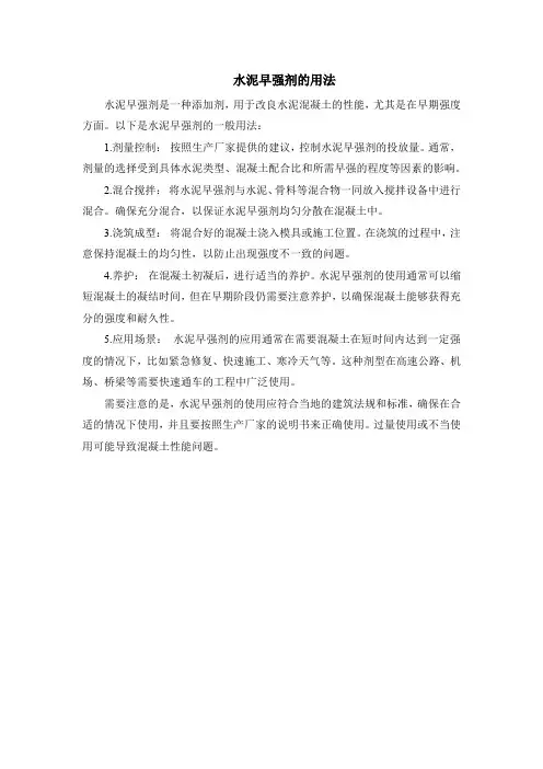 水泥早强剂的用法