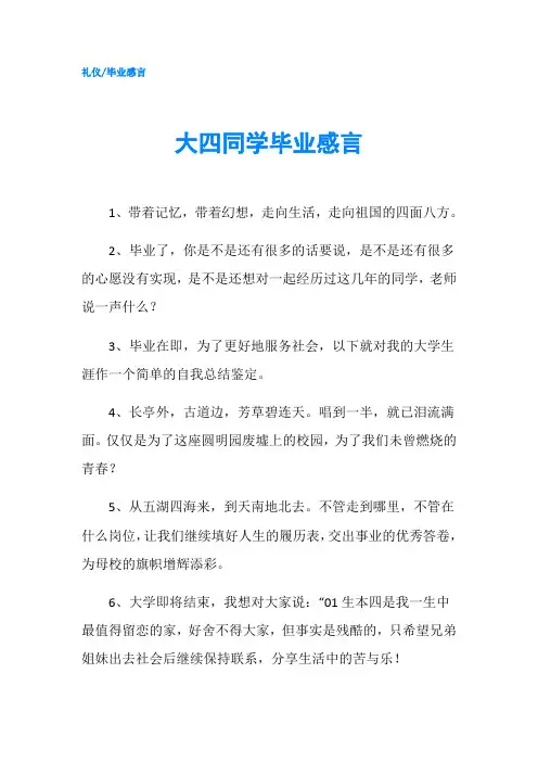 大四同学毕业感言