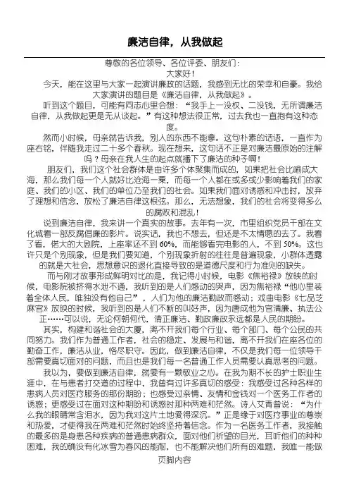 廉洁自律,从我做起(廉政演讲稿)