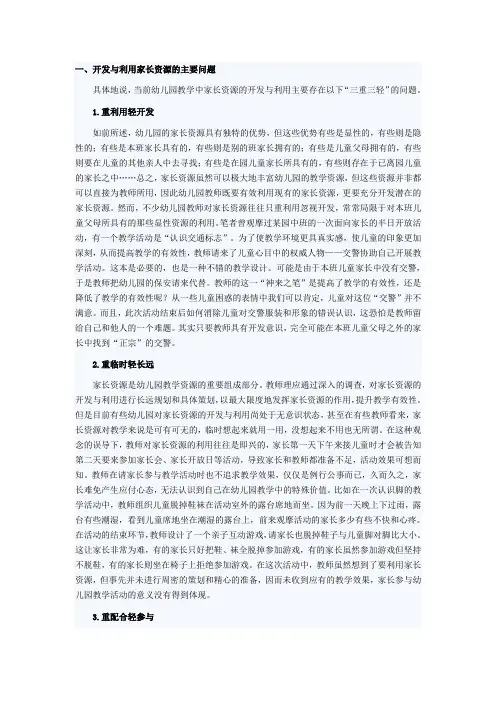 家长资源的开发与利用