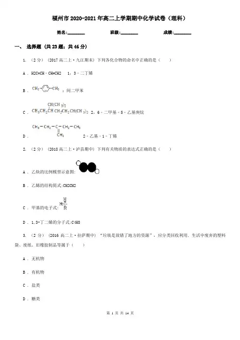 福州市2020-2021年高二上学期期中化学试卷(理科)