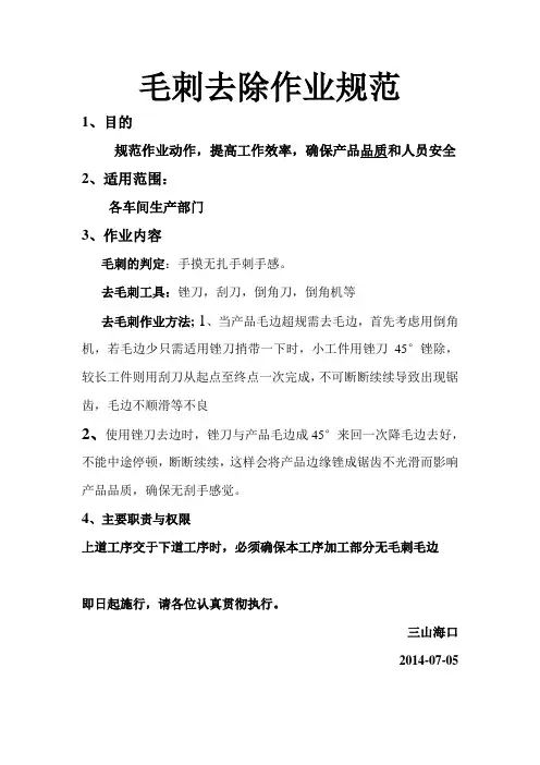 去毛刺工艺