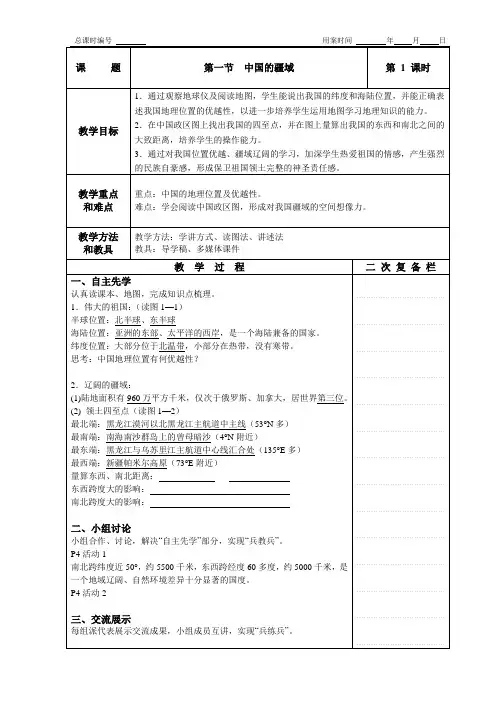 1-1中国的疆域1