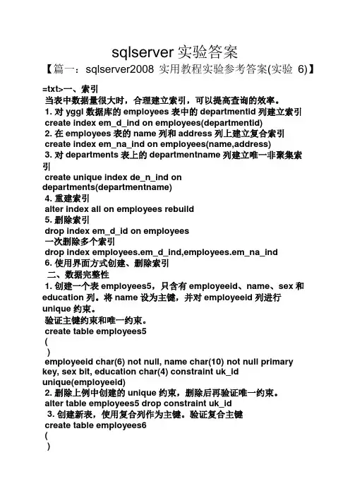 sqlserver实验答案