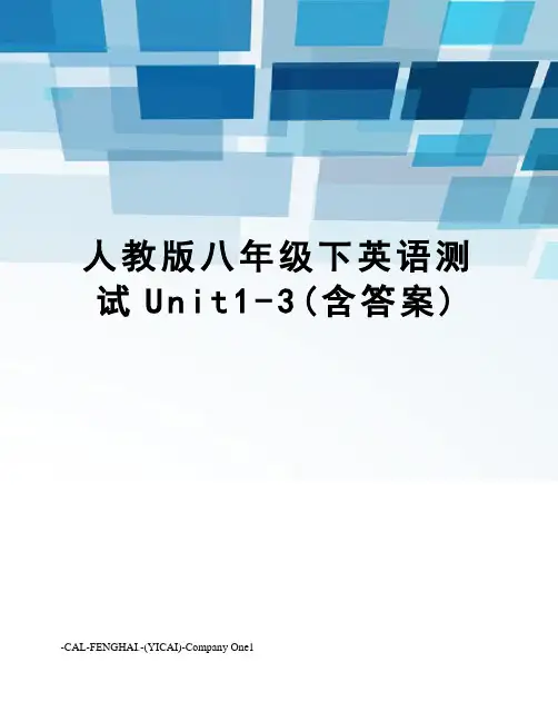 人教版八年级下英语测试Unit1-3(含答案)
