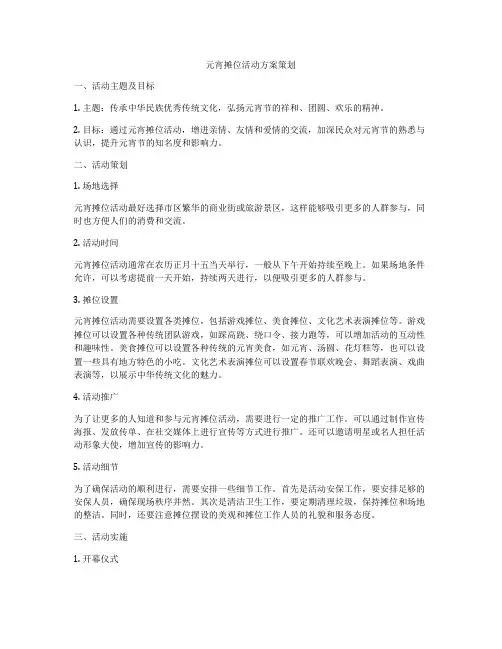 元宵摊位活动方案策划
