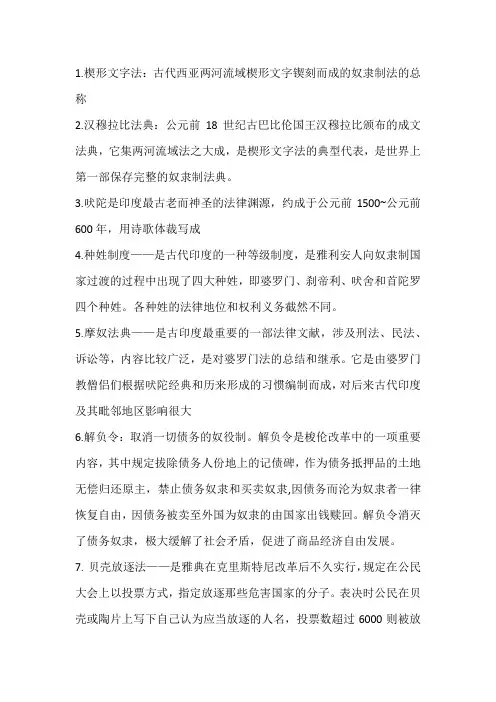 外国法制史
