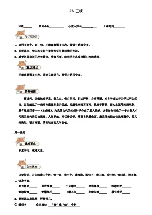 八年级语文上册26三峡导学案(新版)新人教版(含试卷)