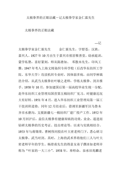 太极拳界的正眼法藏-记太极拳学家金仁霖先生