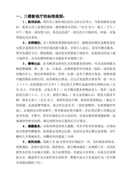 康乐部的服务流程文档