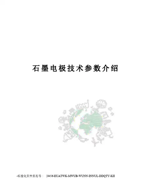 石墨电极技术参数介绍