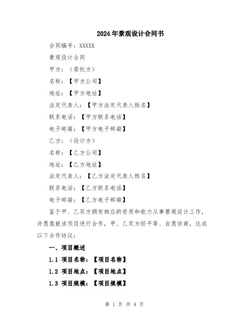 2024年景观设计合同书
