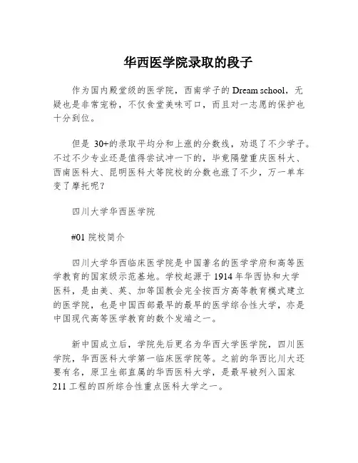 华西医学院录取的段子