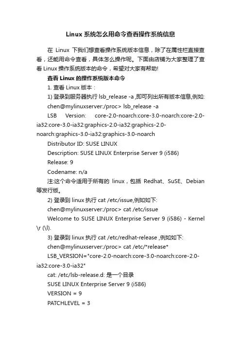 Linux系统怎么用命令查看操作系统信息