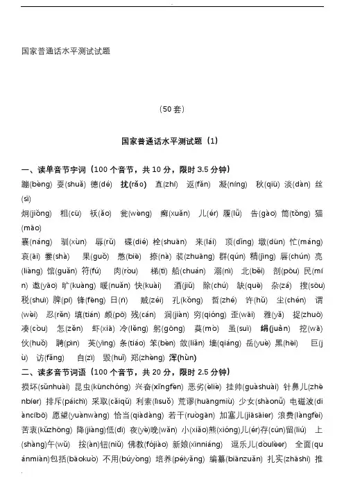 50套普通话测试题及答案
