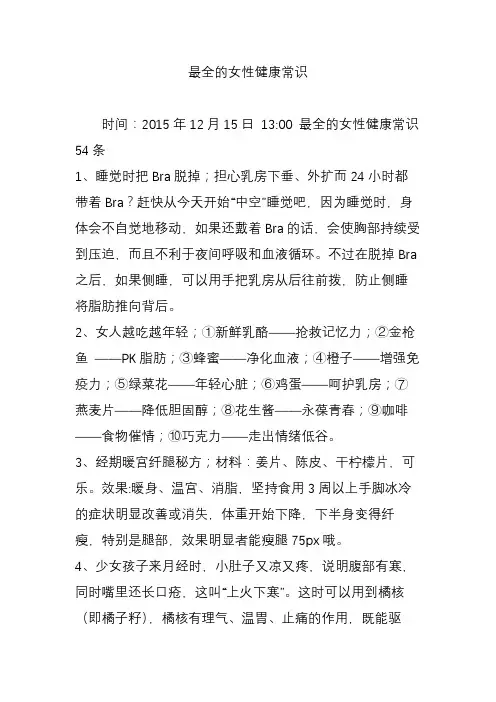 最全的女性健康常识
