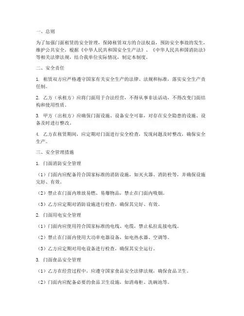 门面租赁安全管理制度