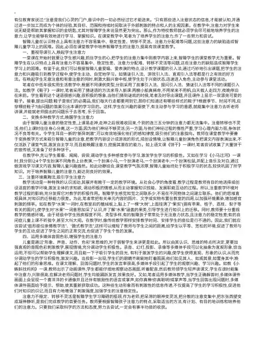 特殊教育：怎样有效培养智障学生的注意力