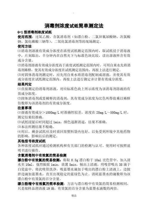 消毒剂浓度简单测定法