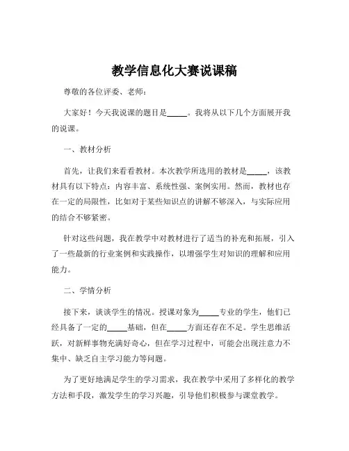 教学信息化大赛说课稿