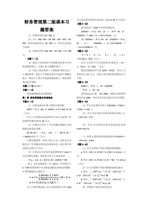 财务管理第二版课本习题答案