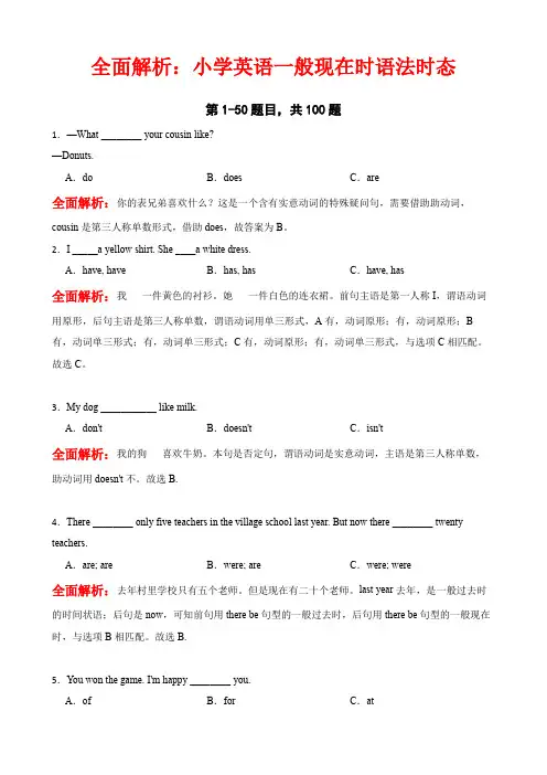 全面解析：小学英语一般现在时语法时态