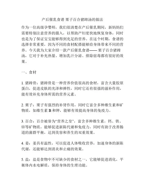 产后催乳食谱 栗子百合猪蹄汤的做法
