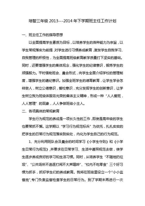 培智三年级班主任工作计划