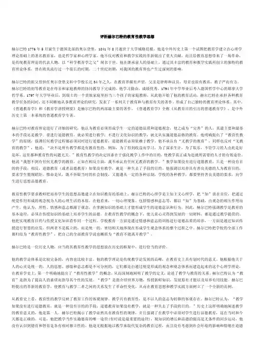 评析赫尔巴特的教育性教学思想