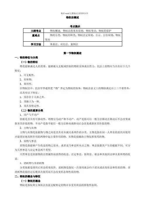 物权的一般原理