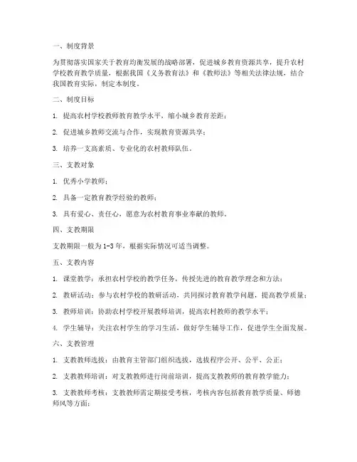 小学学校教师支教制度