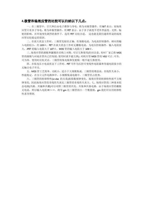 三极管和场效应管