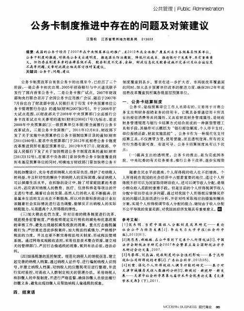 公务卡制度推进中存在的问题及对策建议