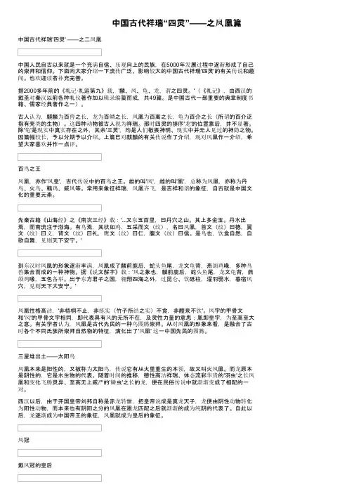 中国古代祥瑞“四灵”——之凤凰篇