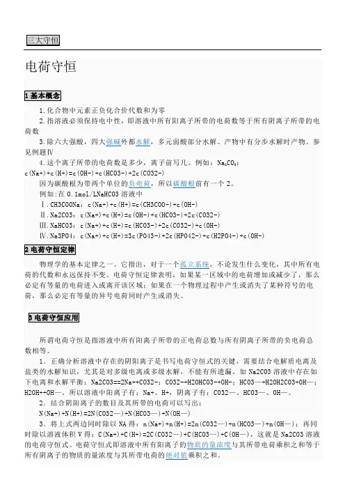 化学三大守恒知识与例题