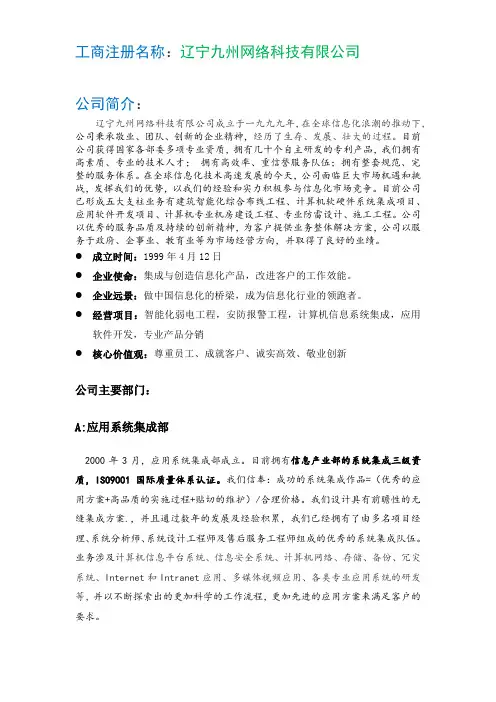 九州公司简介