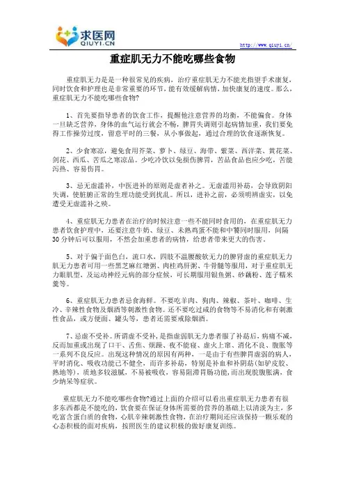 重症肌无力不能吃哪些食物