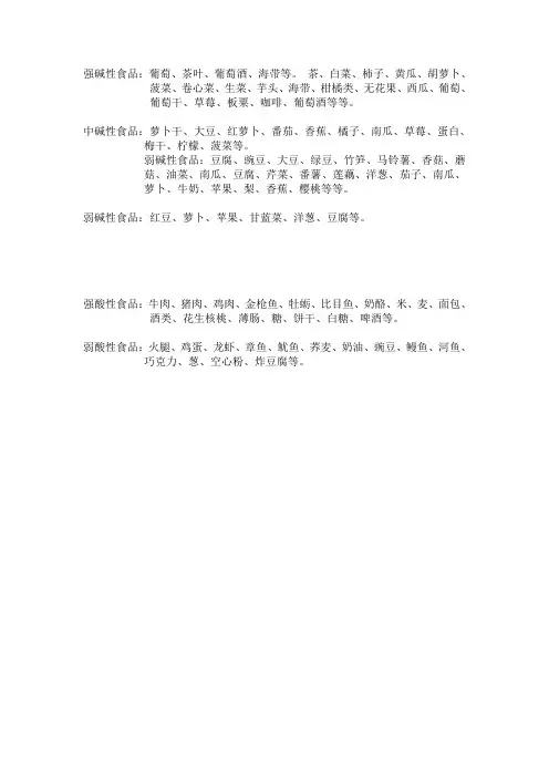 酸碱性食物大全品
